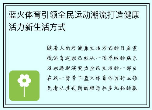 蓝火体育引领全民运动潮流打造健康活力新生活方式