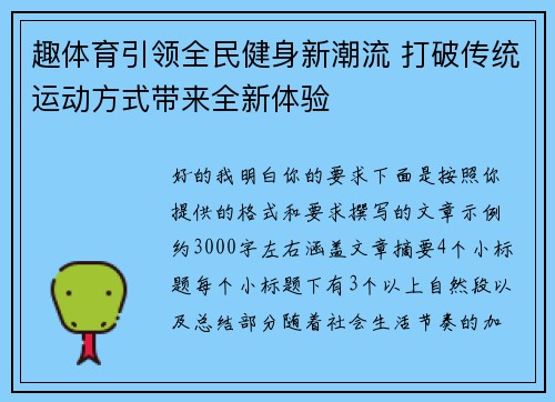 趣体育引领全民健身新潮流 打破传统运动方式带来全新体验