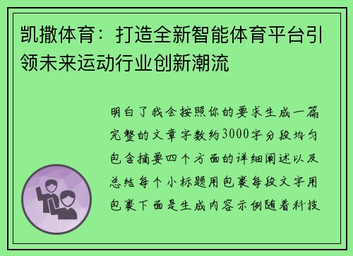 凯撒体育：打造全新智能体育平台引领未来运动行业创新潮流