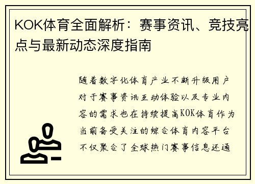 KOK体育全面解析：赛事资讯、竞技亮点与最新动态深度指南