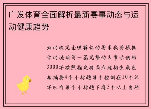 广发体育全面解析最新赛事动态与运动健康趋势 广发体育全面解析最新赛事动态与运动健康趋势