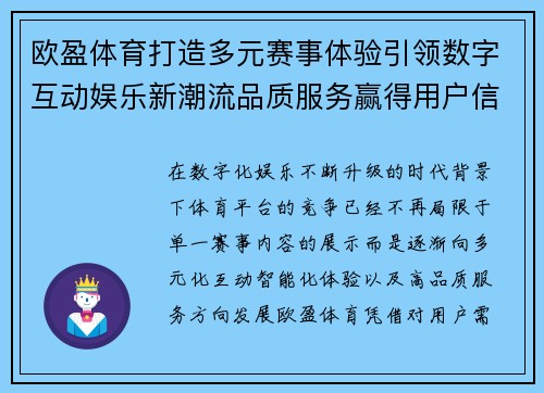 欧盈体育打造多元赛事体验引领数字互动娱乐新潮流品质服务赢得用户信赖