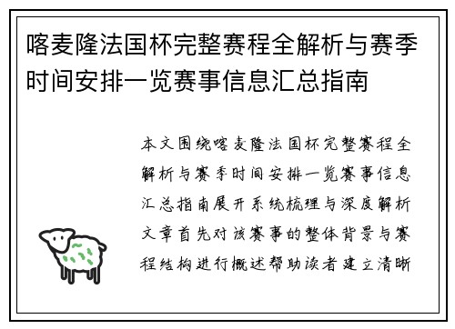喀麦隆法国杯完整赛程全解析与赛季时间安排一览赛事信息汇总指南 喀麦隆法国杯完整赛程全解析与赛季时间安排一览赛事信息汇总指南