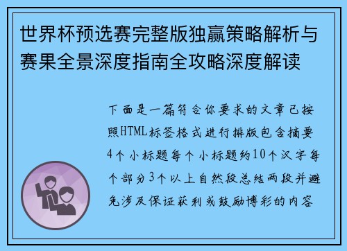 世界杯预选赛完整版独赢策略解析与赛果全景深度指南全攻略深度解读