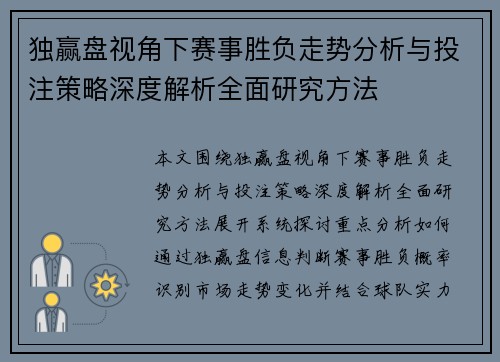 独赢盘视角下赛事胜负走势分析与投注策略深度解析全面研究方法 独赢盘视角下赛事胜负走势分析与投注策略深度解析全面研究方法